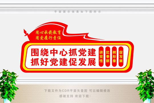 學(xué)校黨建文化墻