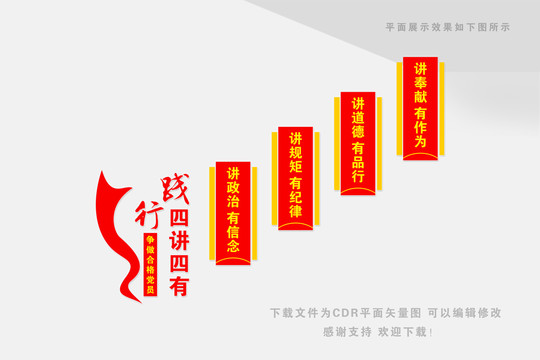 四講四有樓梯黨建文化墻