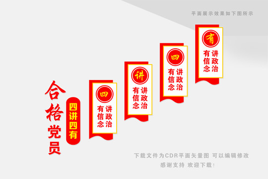 四講四有樓梯文化墻