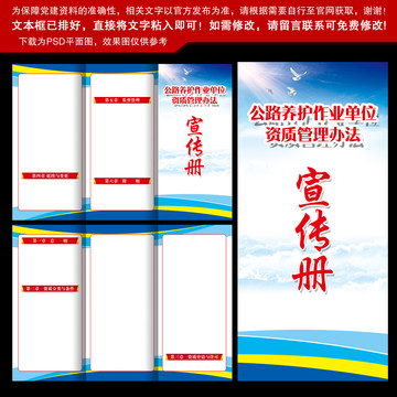 公路養(yǎng)護(hù)作業(yè)單位資質(zhì)管理三折頁(yè)