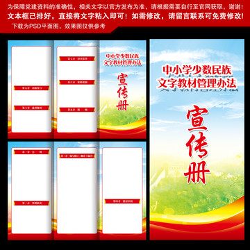 中小學(xué)少數(shù)民族文字教材管理折頁