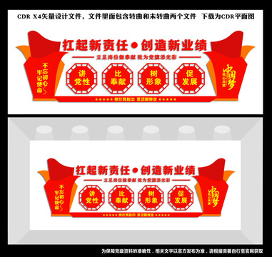 黨建文化墻