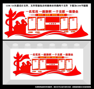 黨建墻