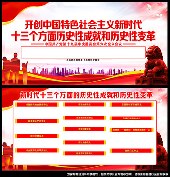 六中全會公報