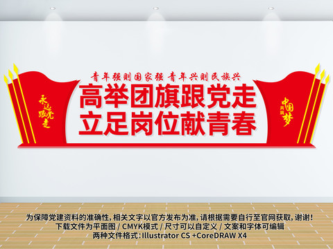 團支部宣傳標(biāo)語口號
