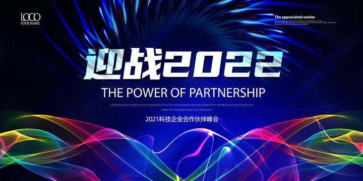 2022峰會(huì)背景