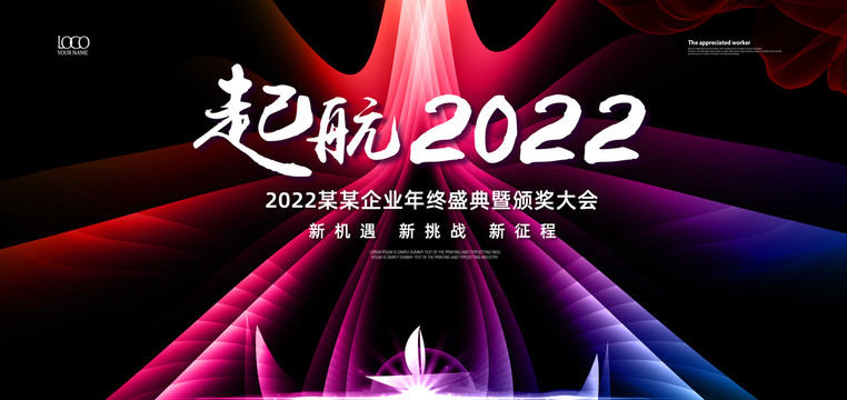 起航2022