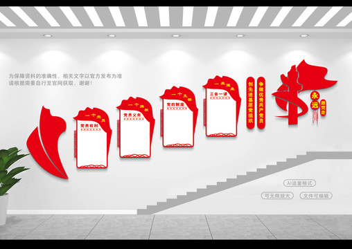 黨建樓道文化墻