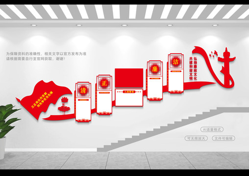 樓道廉政