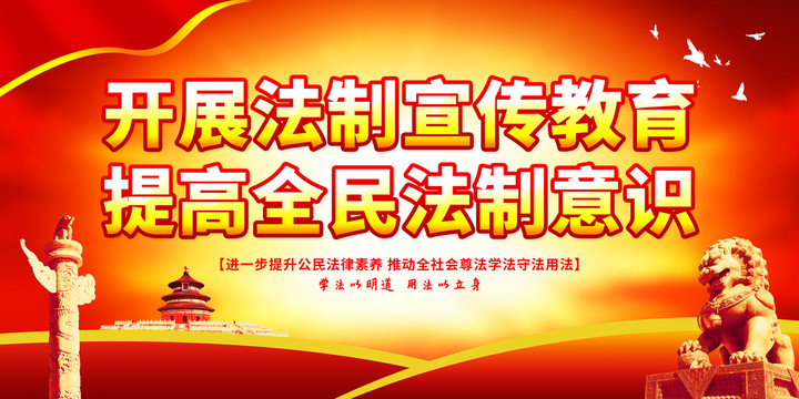 開展法制宣傳教育