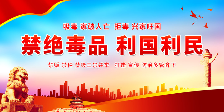禁絕毒品