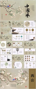 水墨中國(guó)風(fēng)教學(xué)課件商務(wù)PPT