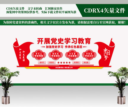 黨史學(xué)習(xí)教育文化墻