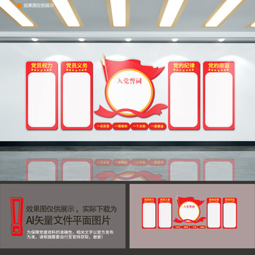 黨員活動(dòng)室文化墻