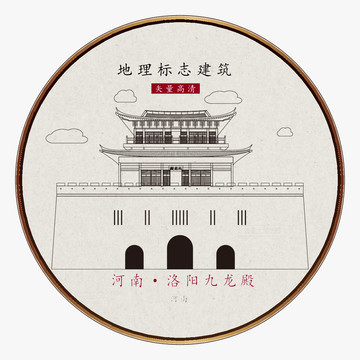 洛陽九龍殿