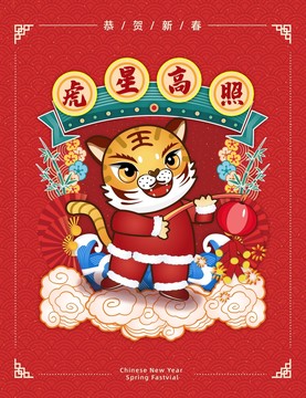 虎星高照2022壬寅虎年拜年賀