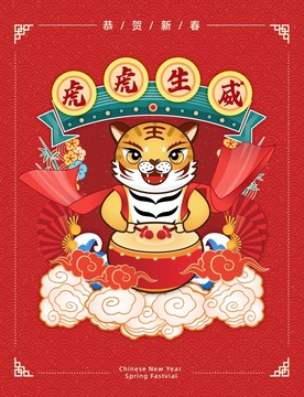 虎虎生威2022壬寅虎年拜年賀
