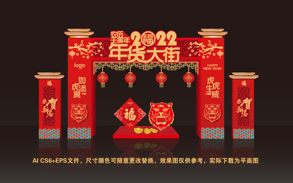 2022年货大街