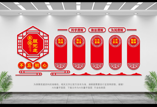 財政文化墻
