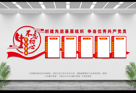 黨建文化