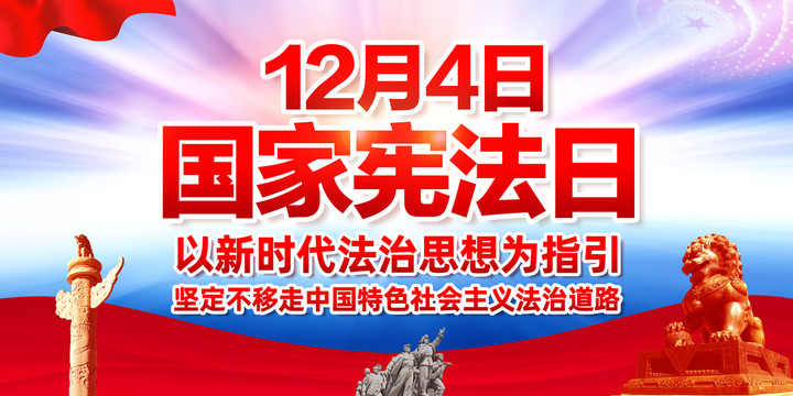 國家憲法日