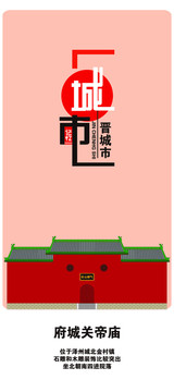 晉城