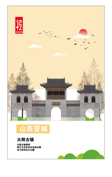 晉城