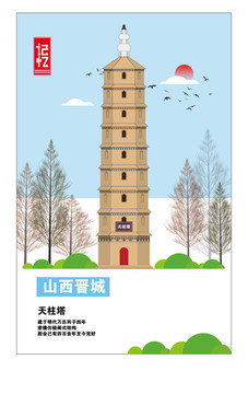 晉城