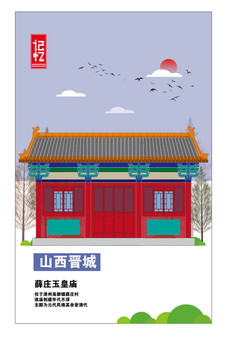 晉城