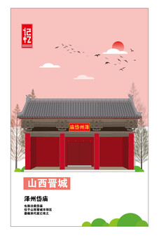 晉城