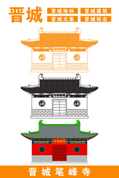 晉城