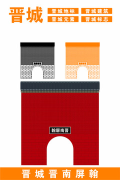 晉城