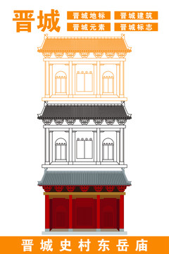 晉城