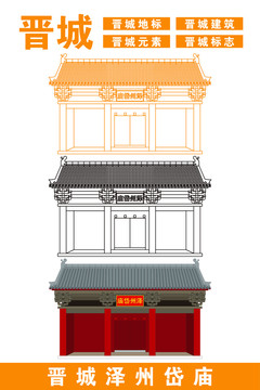 晉城