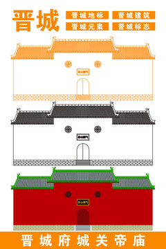 晉城