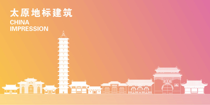 太原