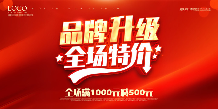 品牌升級(jí)