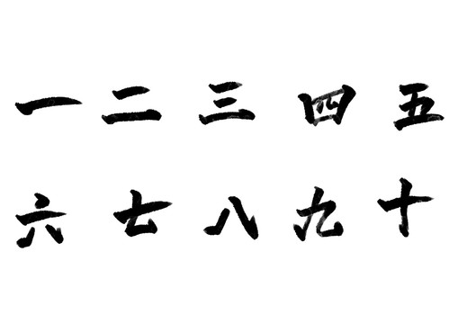 水墨数字素材