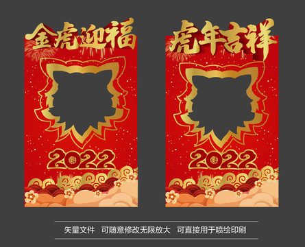 2022新年拍照框