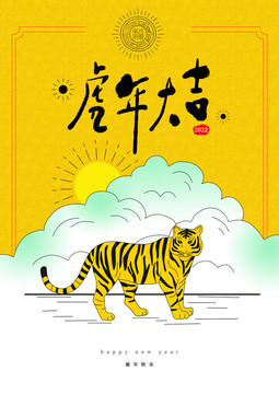 2022虎年大吉春节海报插画