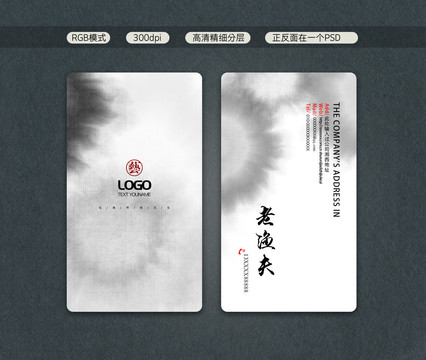 水墨風(fēng)名片