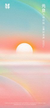 2022元旦小清新地產(chǎn)海報