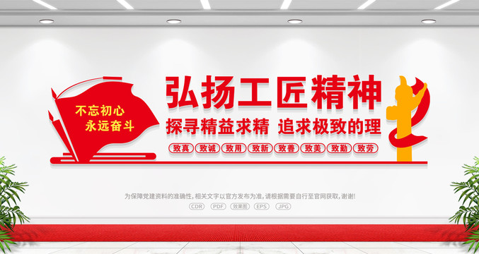 弘揚(yáng)工匠精神