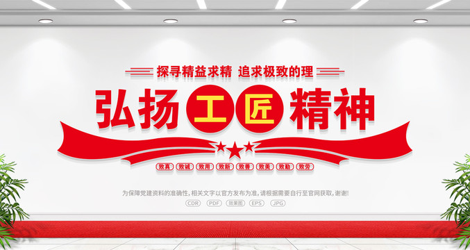 弘揚(yáng)工匠精神