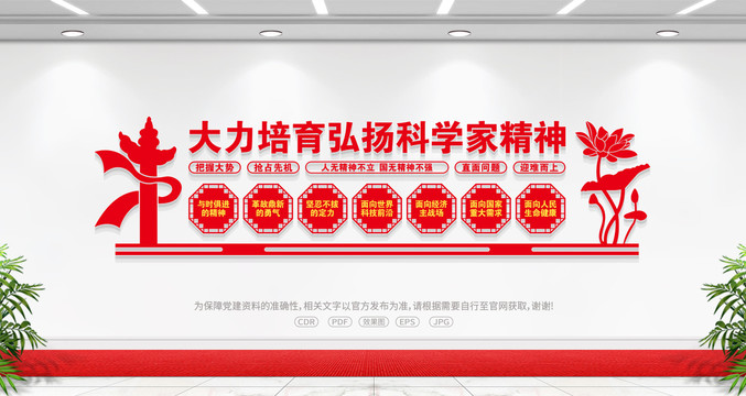 大力培育弘揚科學家精神