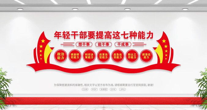 年輕干部要提高這七種能力