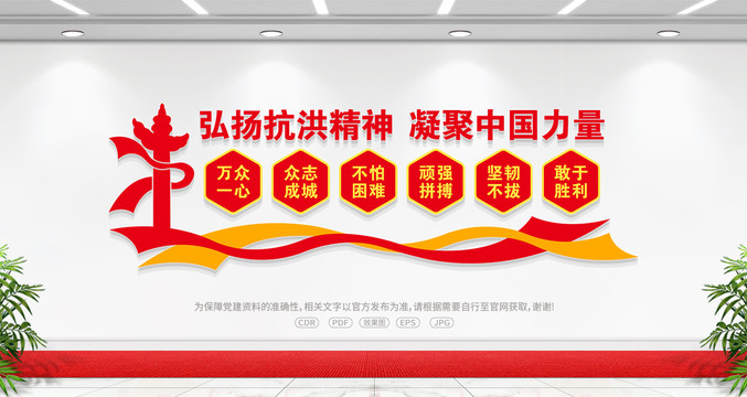 弘揚(yáng)抗洪精神
