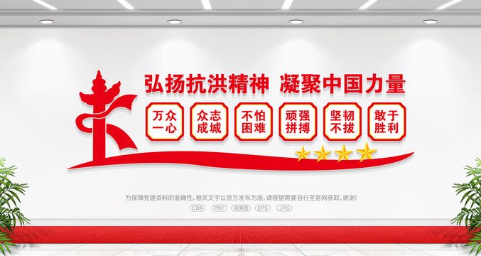 弘揚(yáng)抗洪精神
