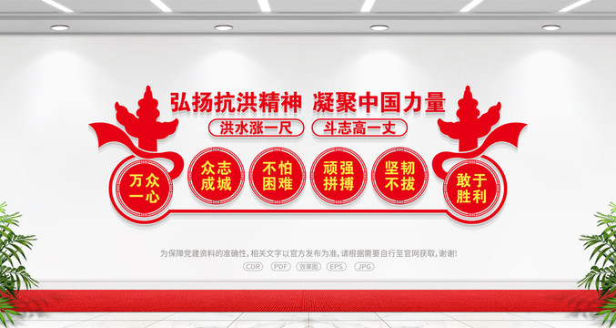弘揚(yáng)抗洪精神
