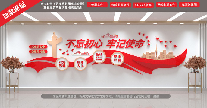 不忘初心牢記使命文化墻